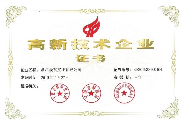 China Zhejiang Sun-Rain Industrial Co., Ltd Certification